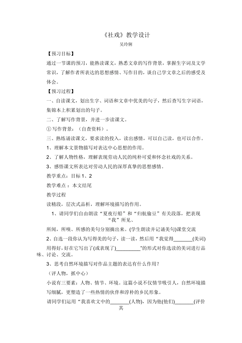 社戏教学设计_第1页
