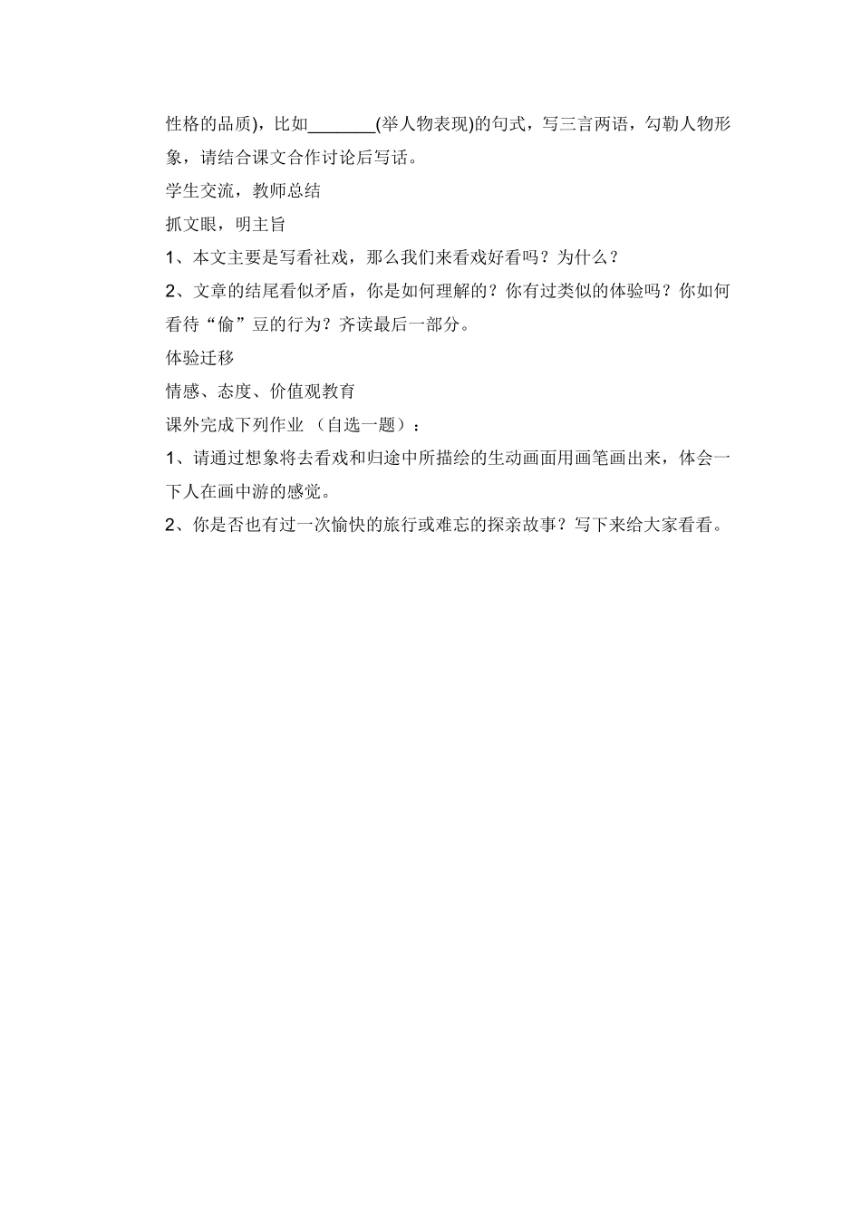 社戏教学设计_第2页