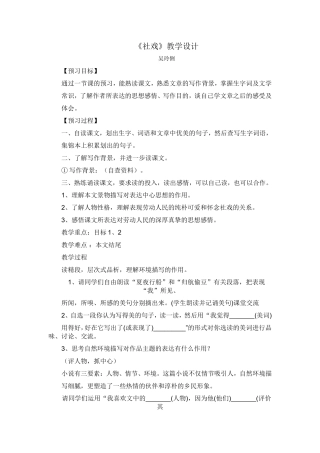 社戏教学设计