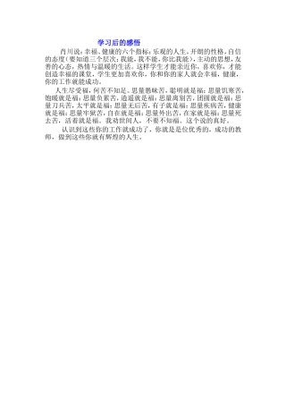 学习后的感悟