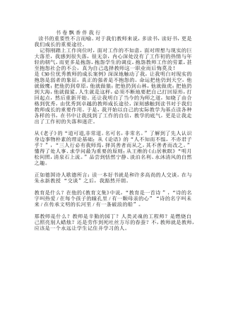 书卷飘香伴我行