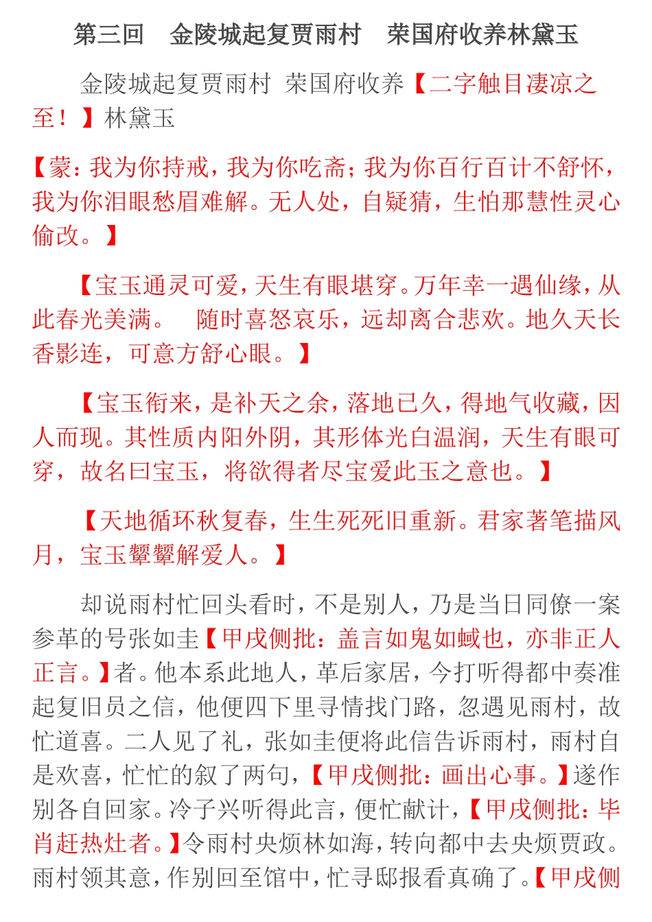 红楼梦第三回_第1页