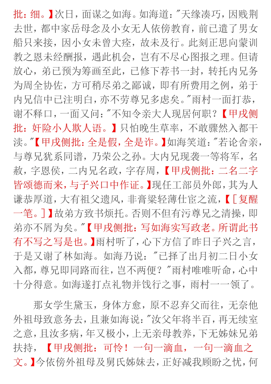 红楼梦第三回_第2页