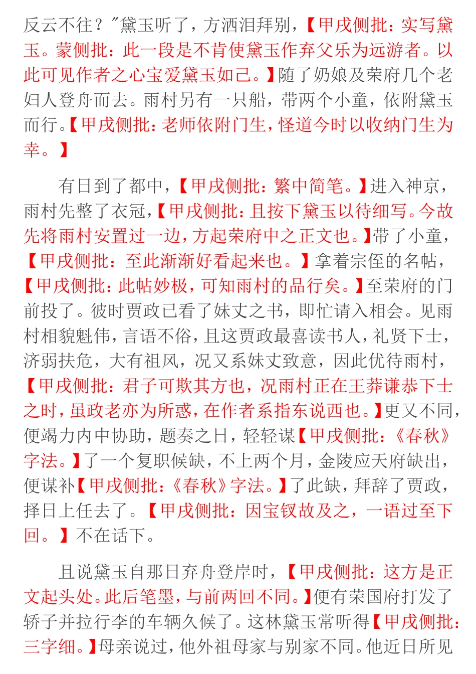 红楼梦第三回_第3页