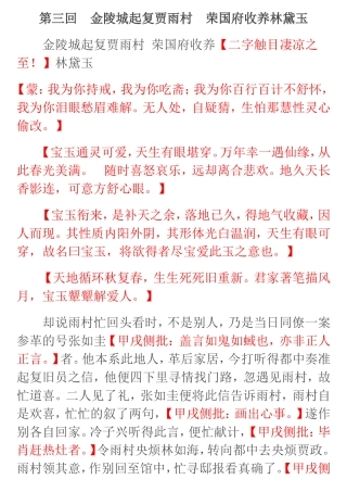 红楼梦第三回