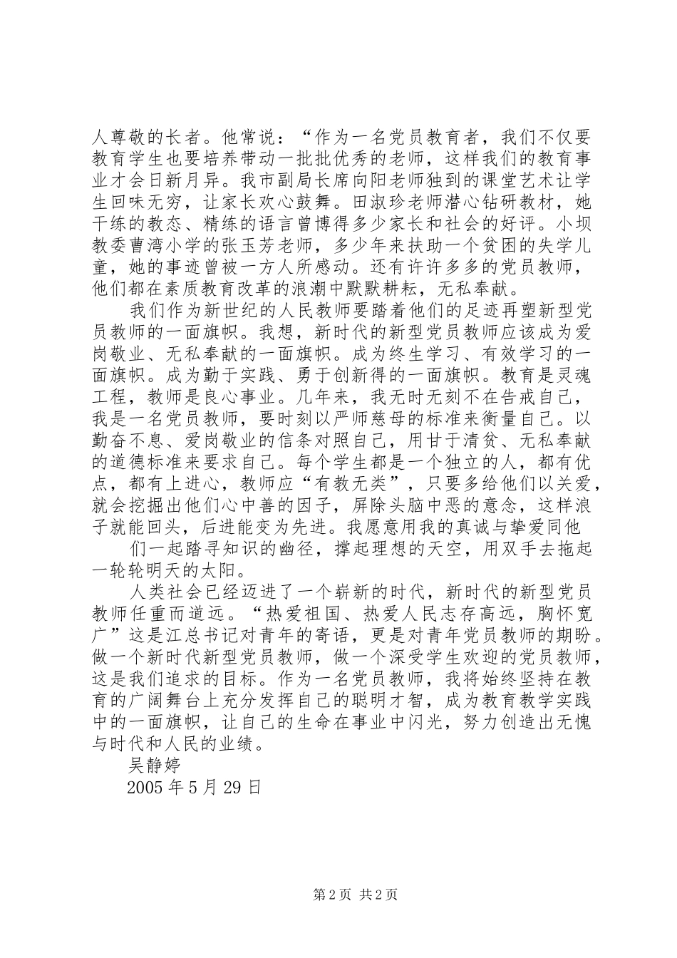 树新世纪国税人形象致辞演讲稿_第2页