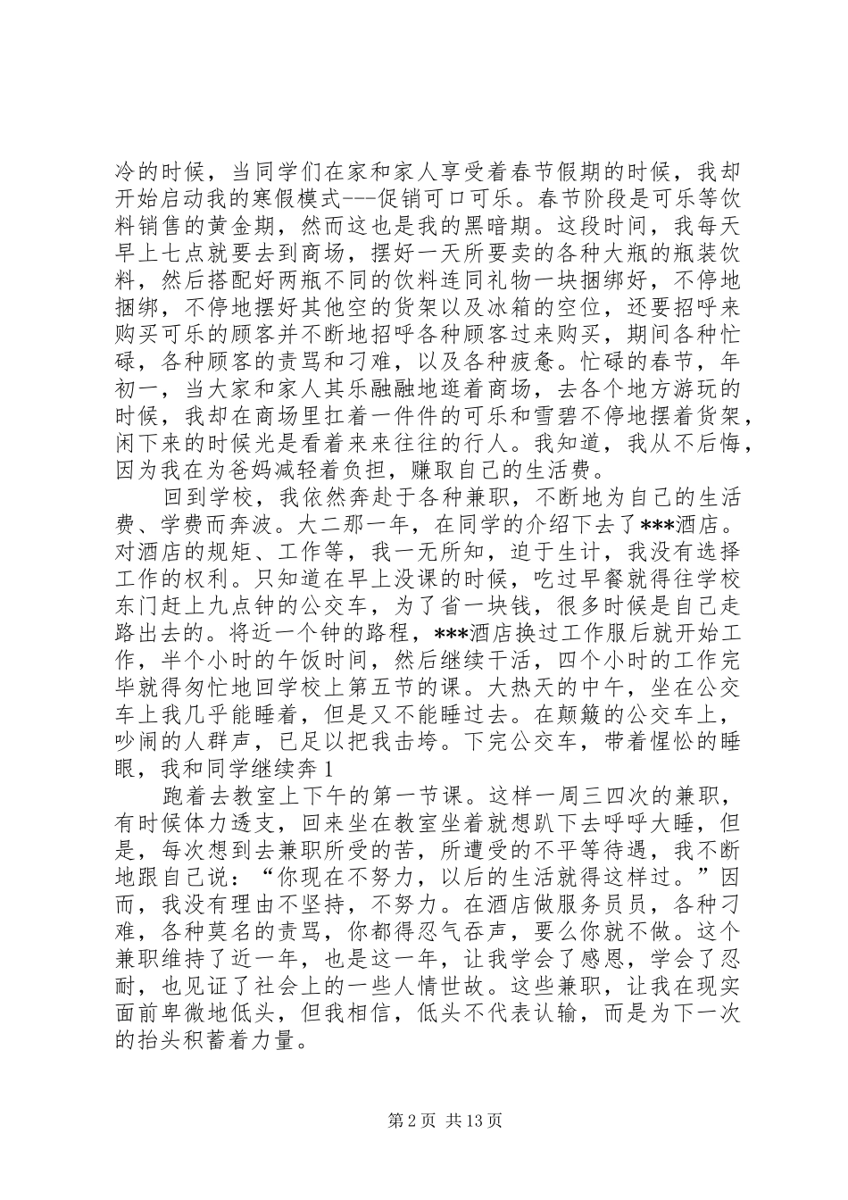 自强之星的演讲稿范文_第2页