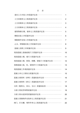 泵站质量评定表