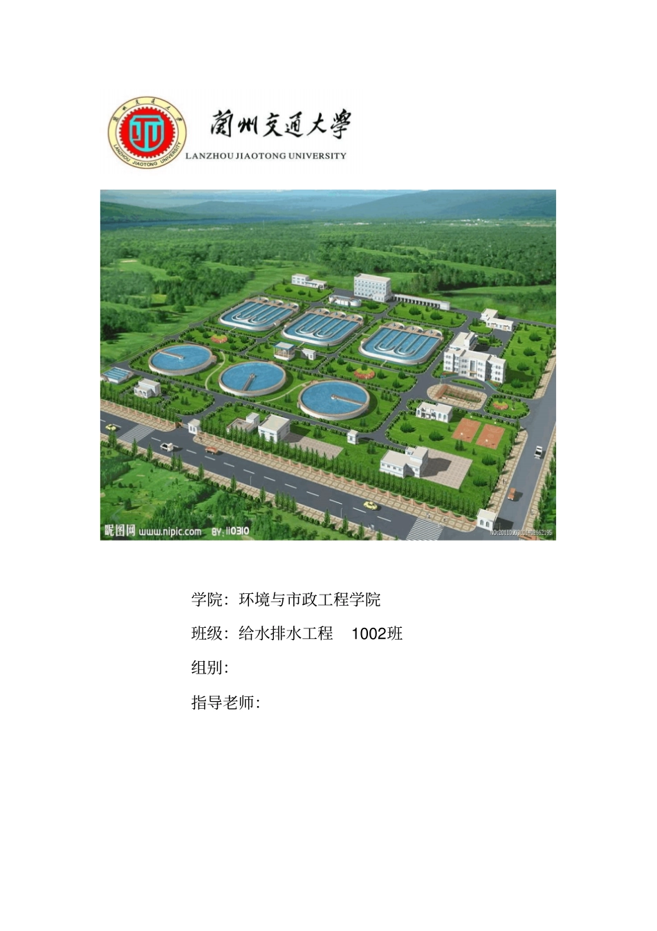 泵站设计内容_第1页