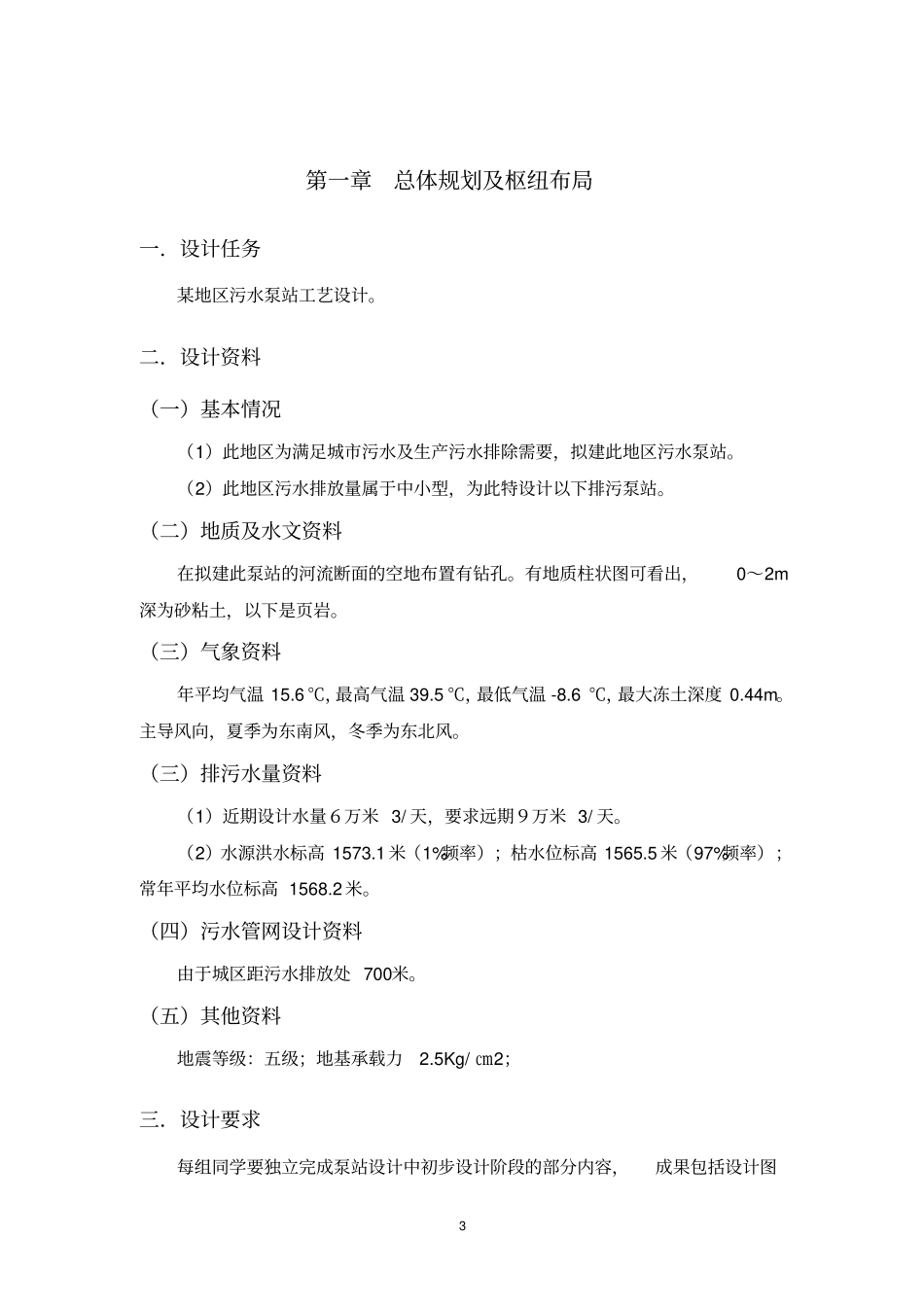 泵站设计内容_第3页