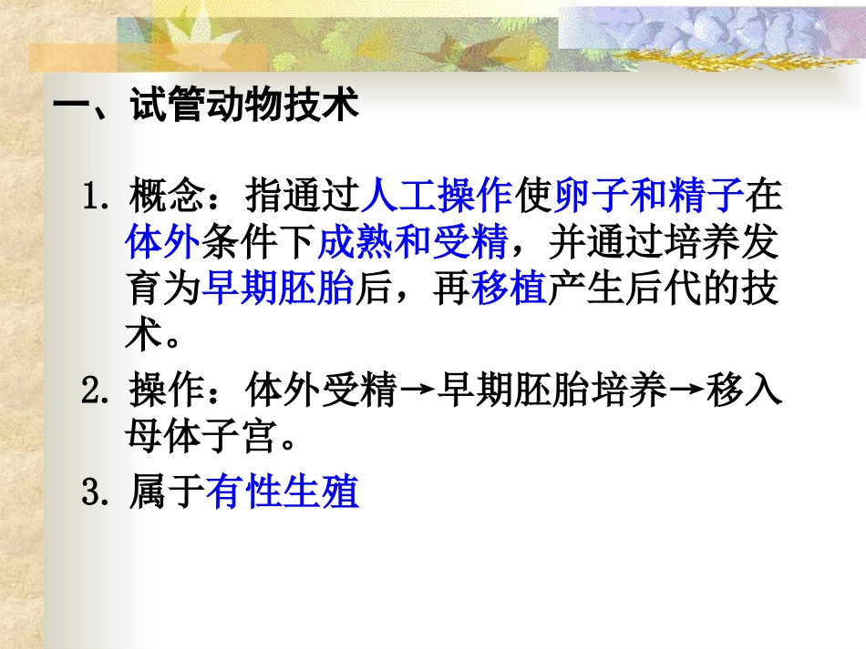 体外受精和早期胚胎培养黄_第3页
