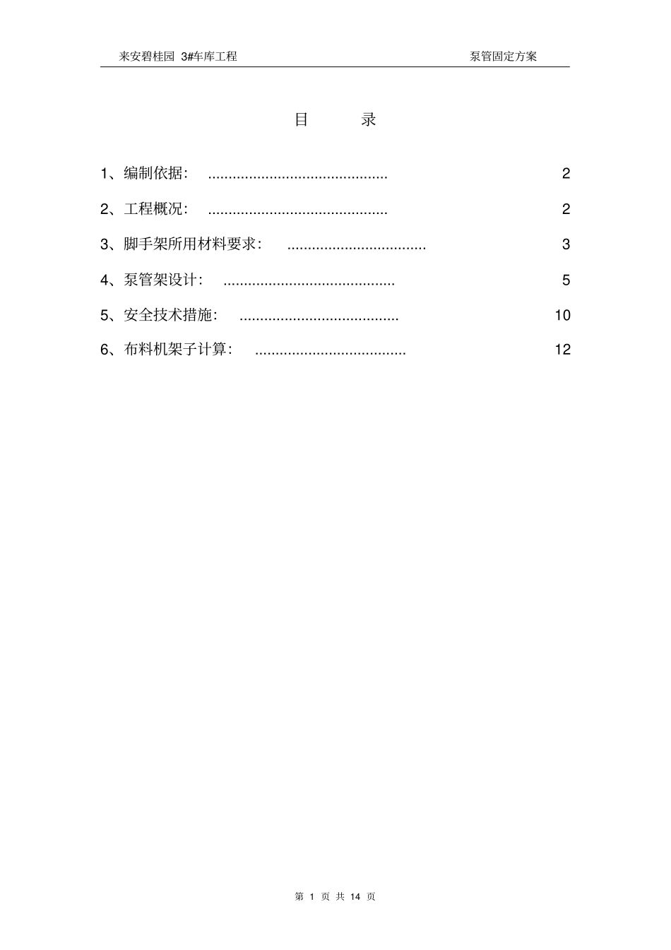 泵管固定方案分析_第1页