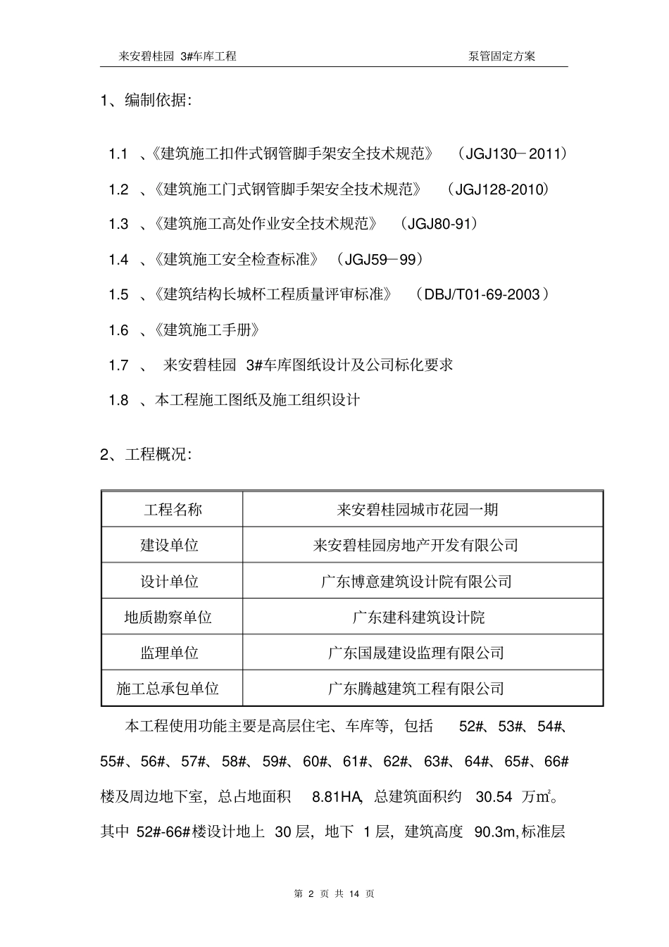 泵管固定方案分析_第2页