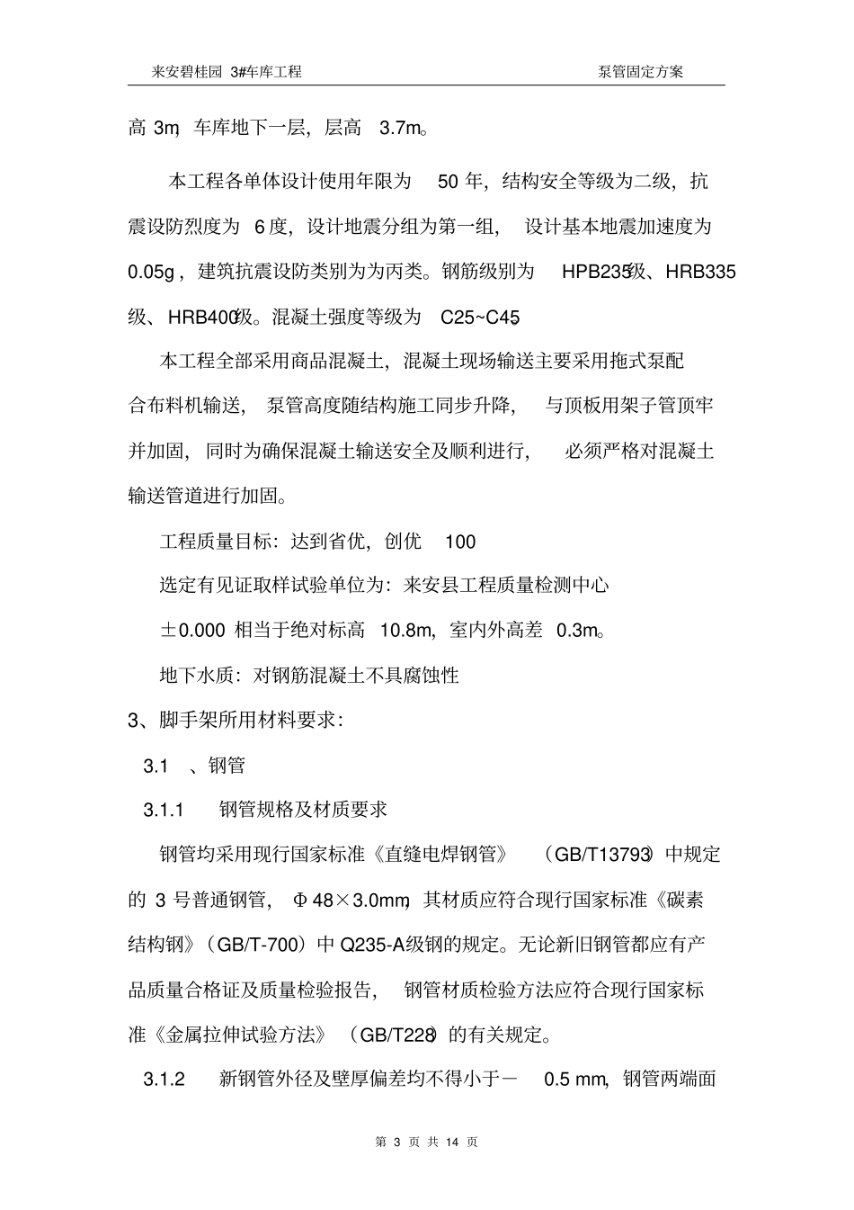 泵管固定方案分析_第3页