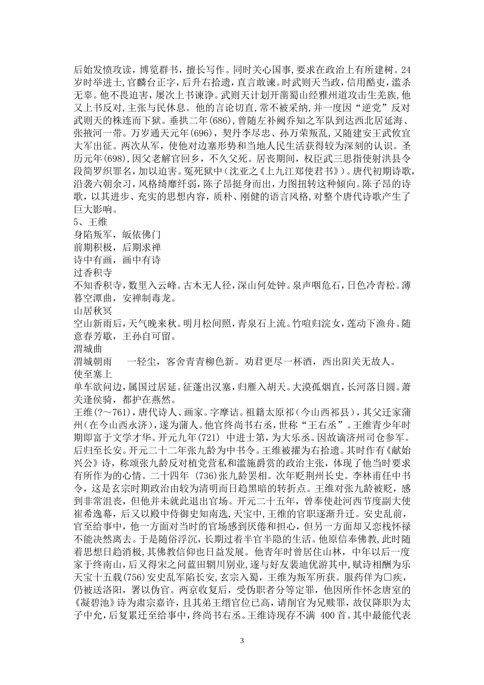 著名诗人风格_第3页