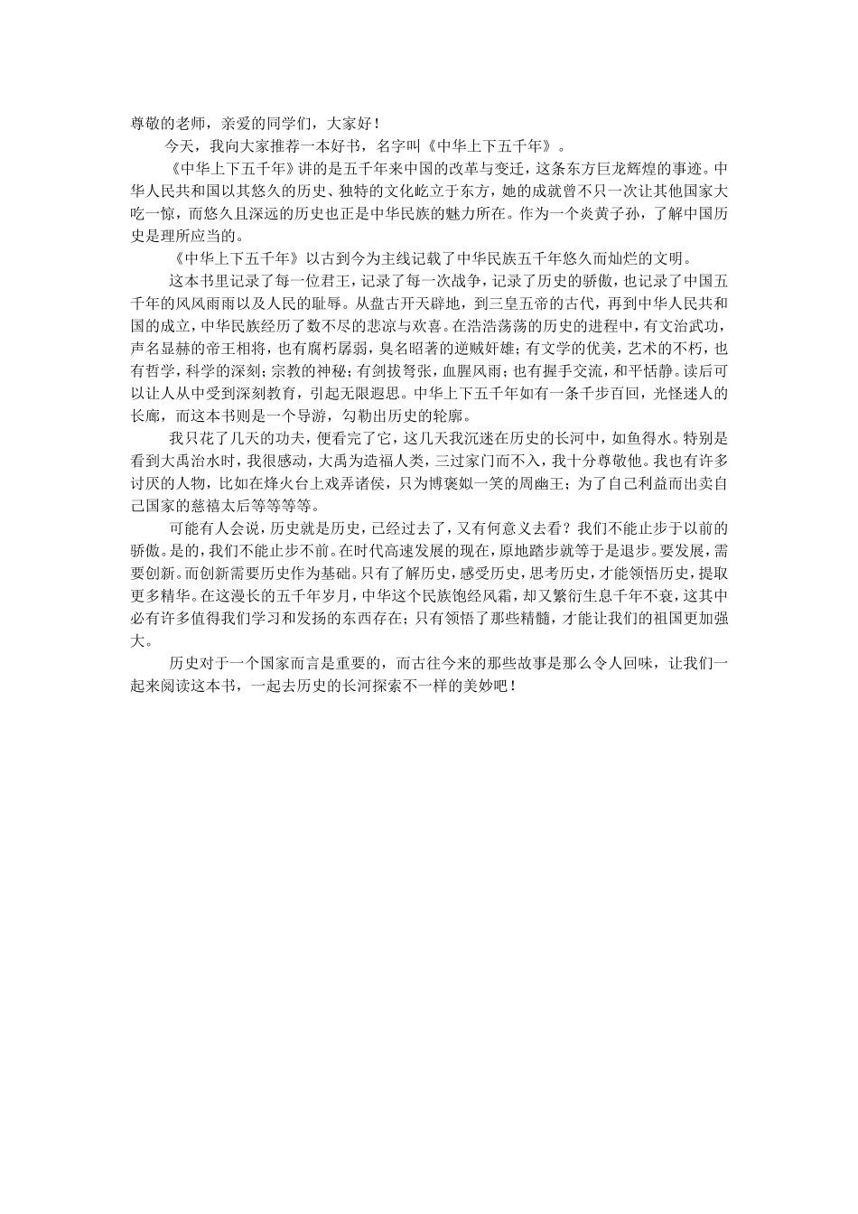 尊敬的老师 (2)_第1页