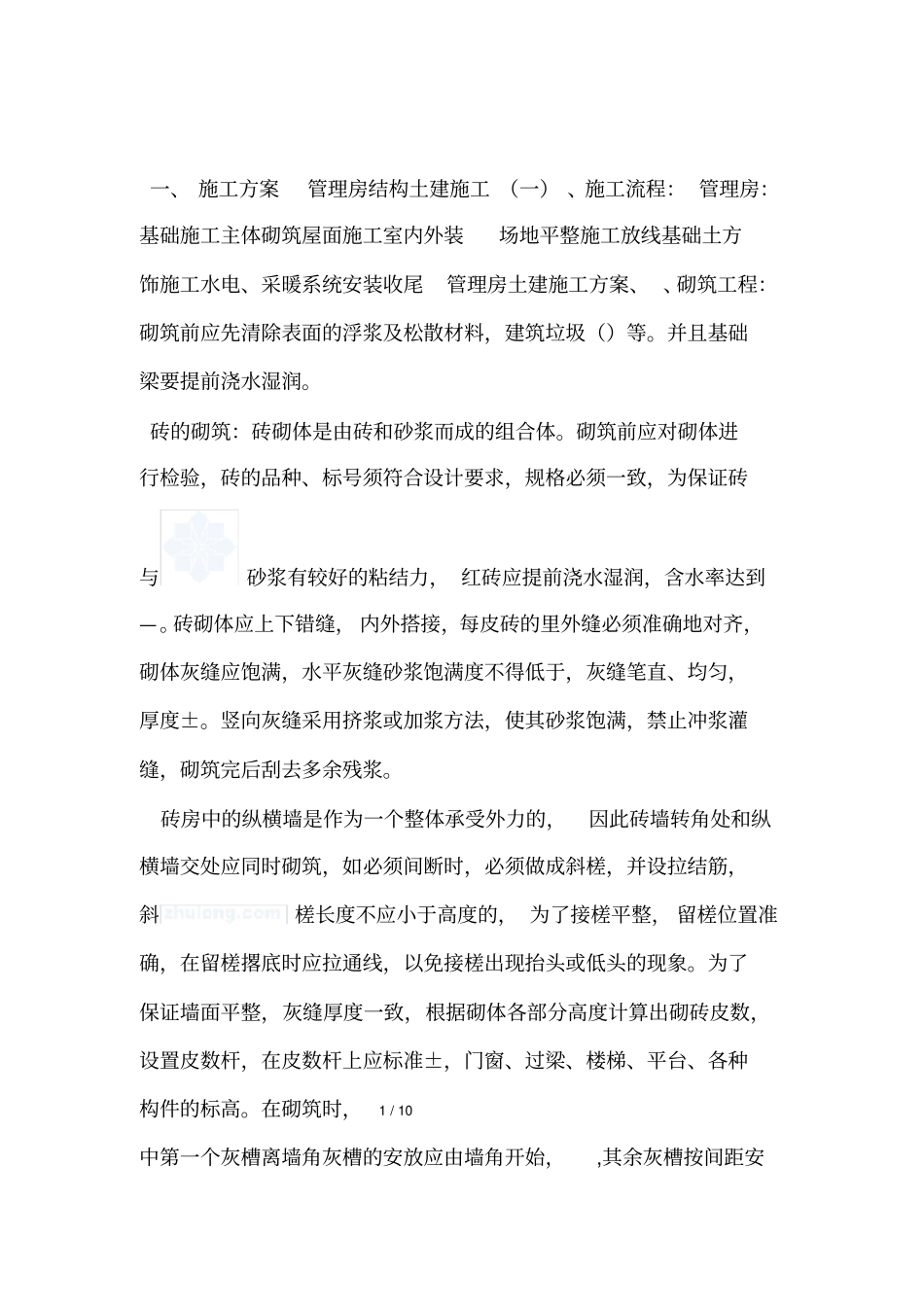 泵房土建施工方案_第1页