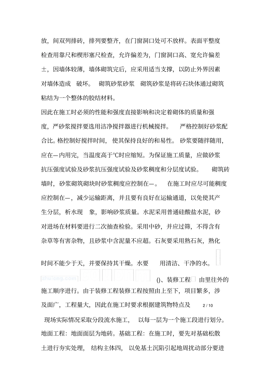泵房土建施工方案_第2页