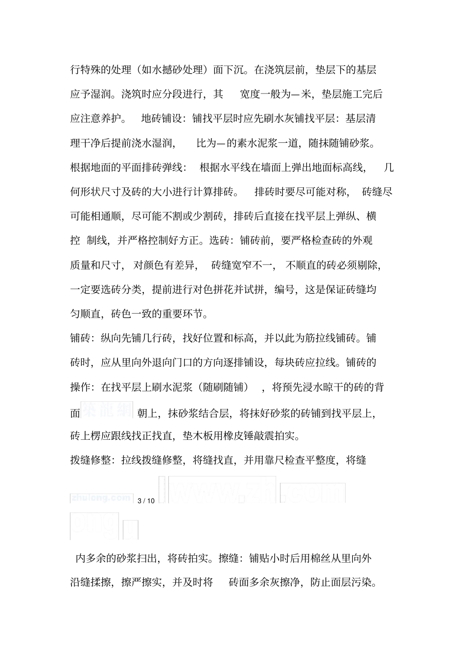 泵房土建施工方案_第3页