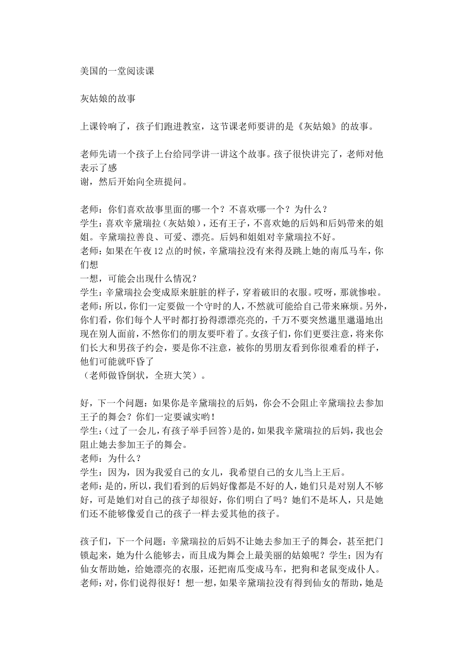 美国的一堂阅读课-灰姑娘的故事_第1页