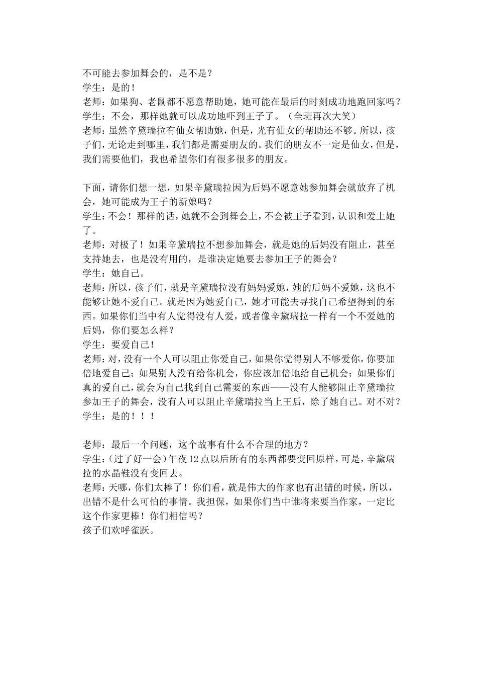 美国的一堂阅读课-灰姑娘的故事_第2页