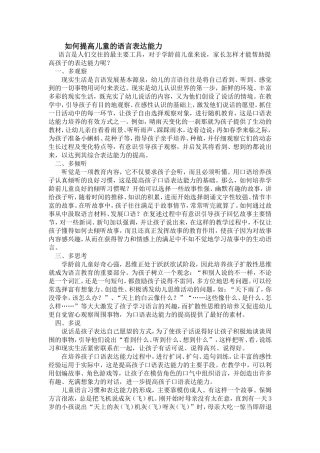 如何提高儿童的语言表达能力