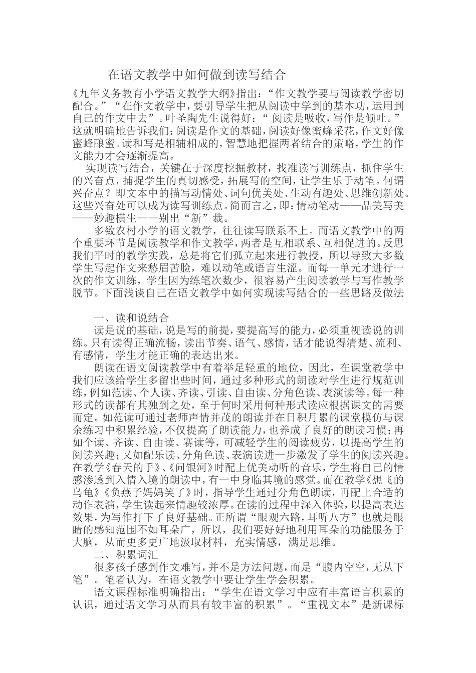 在语文教学中如何做到读写结合合_第1页