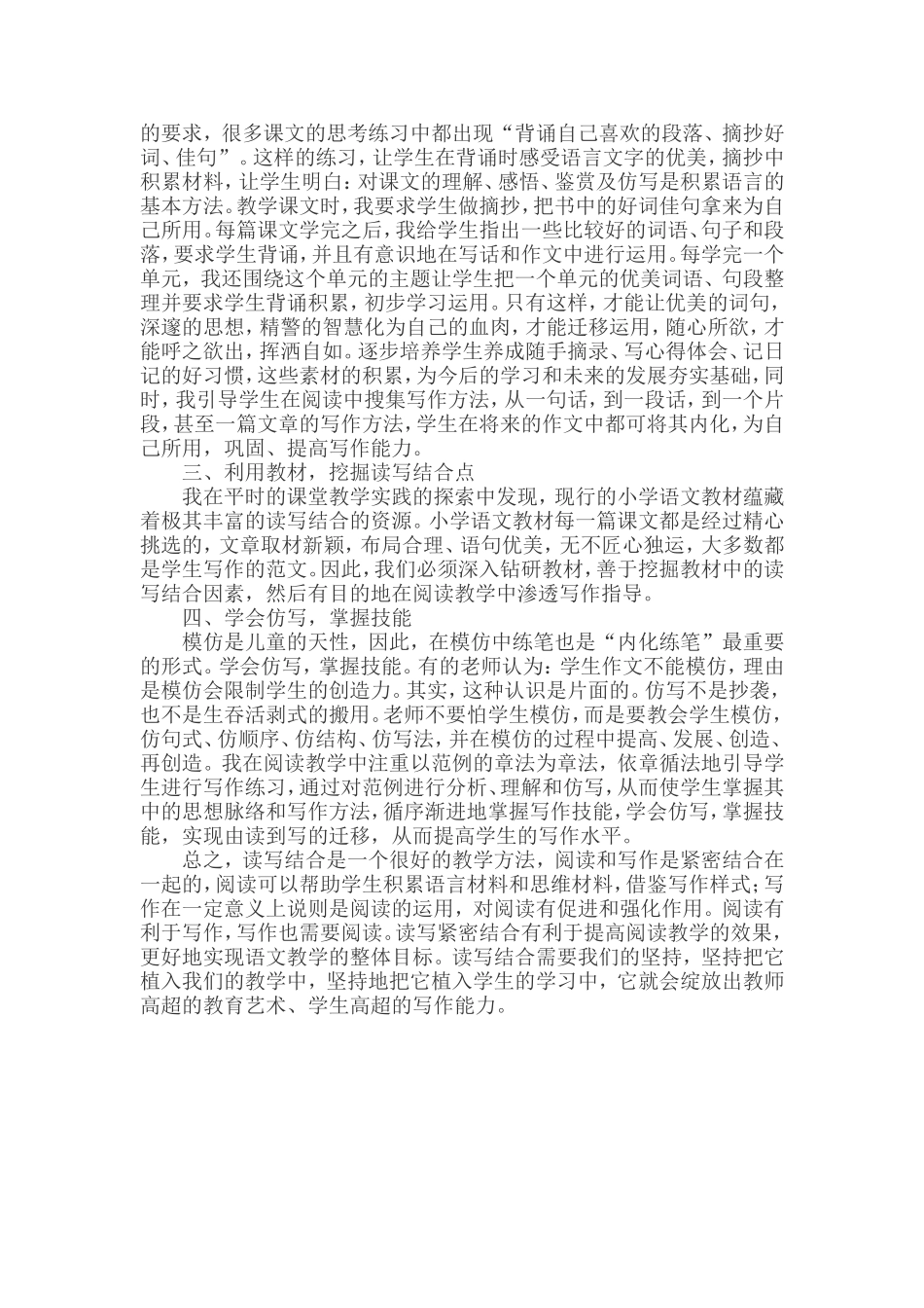 在语文教学中如何做到读写结合合_第2页