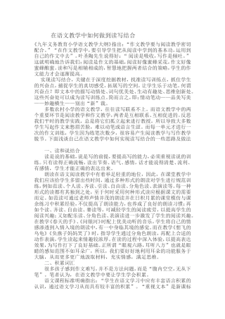 在语文教学中如何做到读写结合合