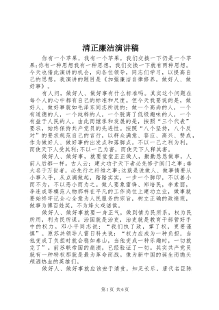 清正廉洁演讲范文 (2)