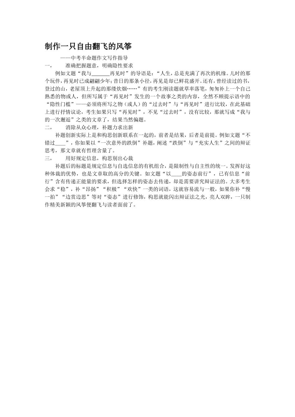 制作一只自由翻飞的风筝_第1页