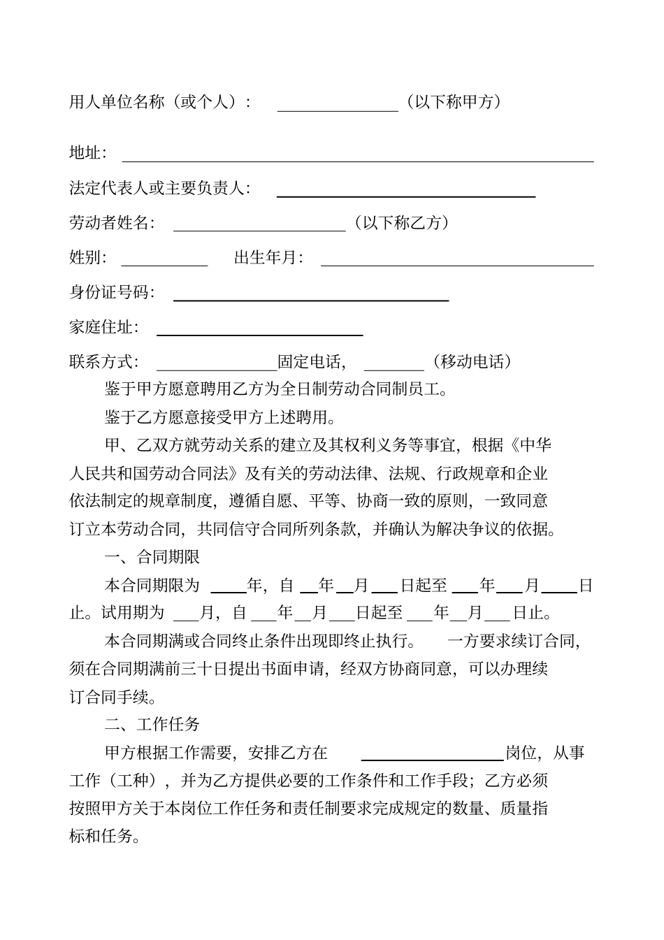 泵车司机劳动合同_第1页