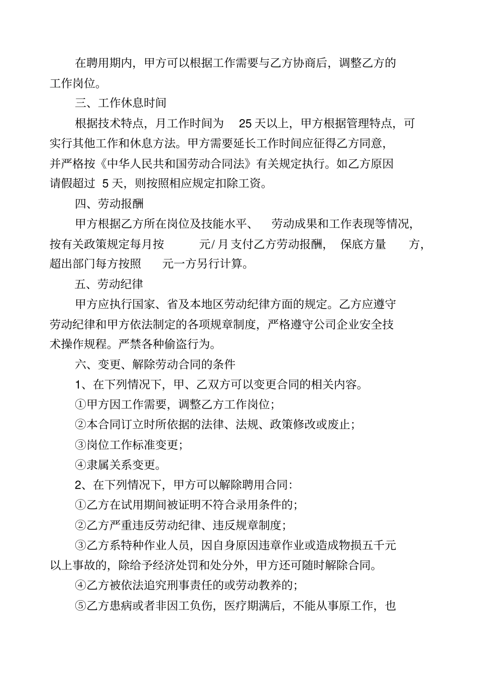 泵车司机劳动合同_第2页