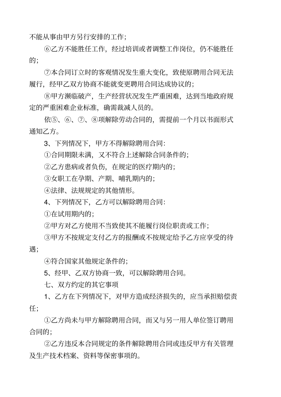 泵车司机劳动合同_第3页