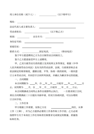 泵车司机劳动合同