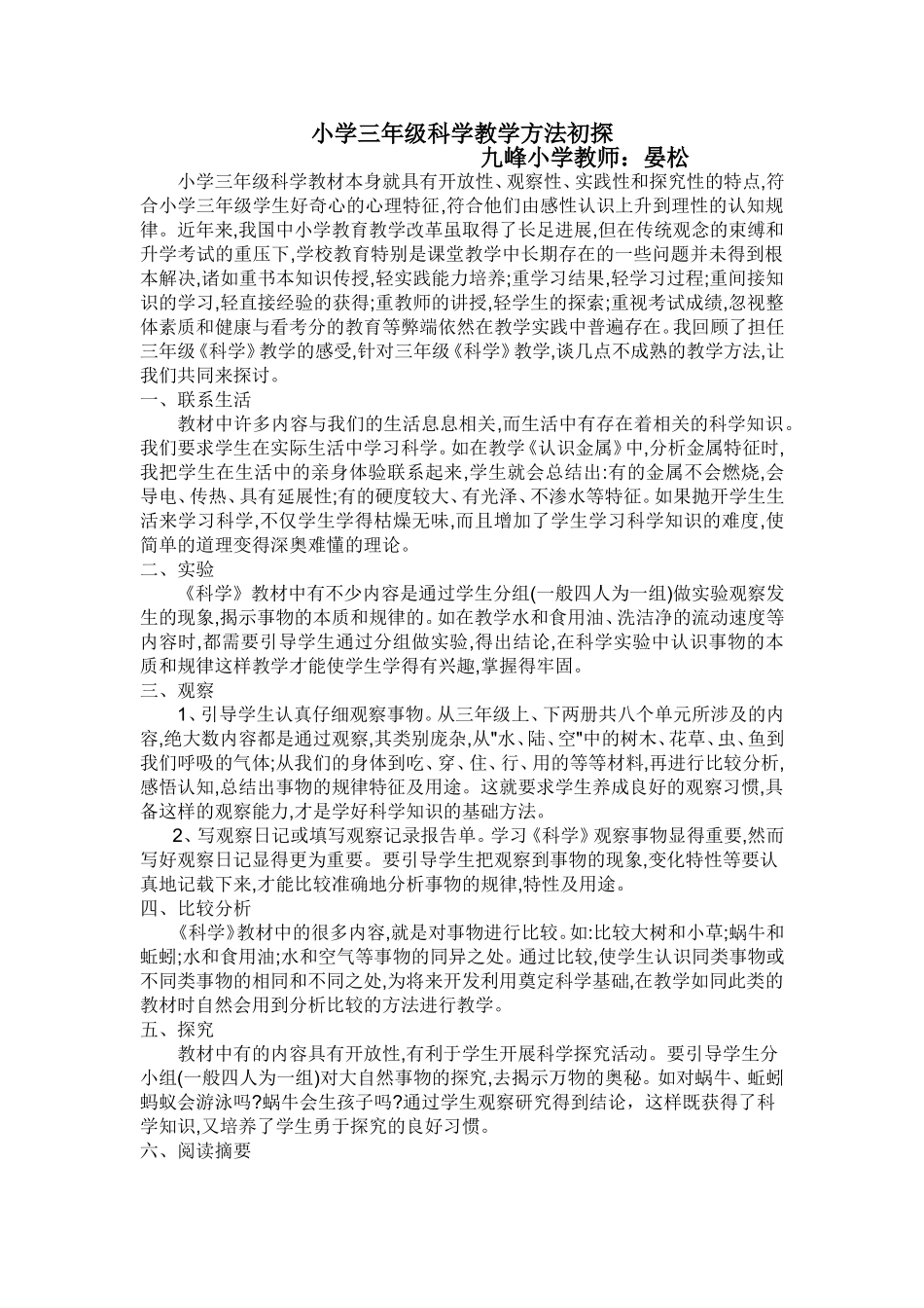 科学论文（晏松）_第1页