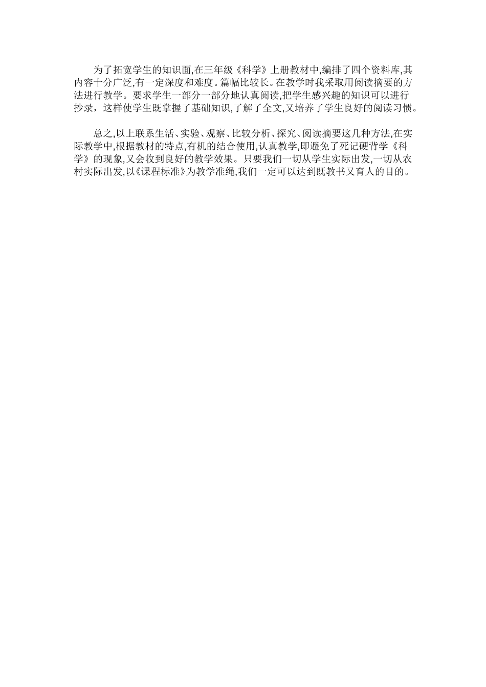 科学论文（晏松）_第2页