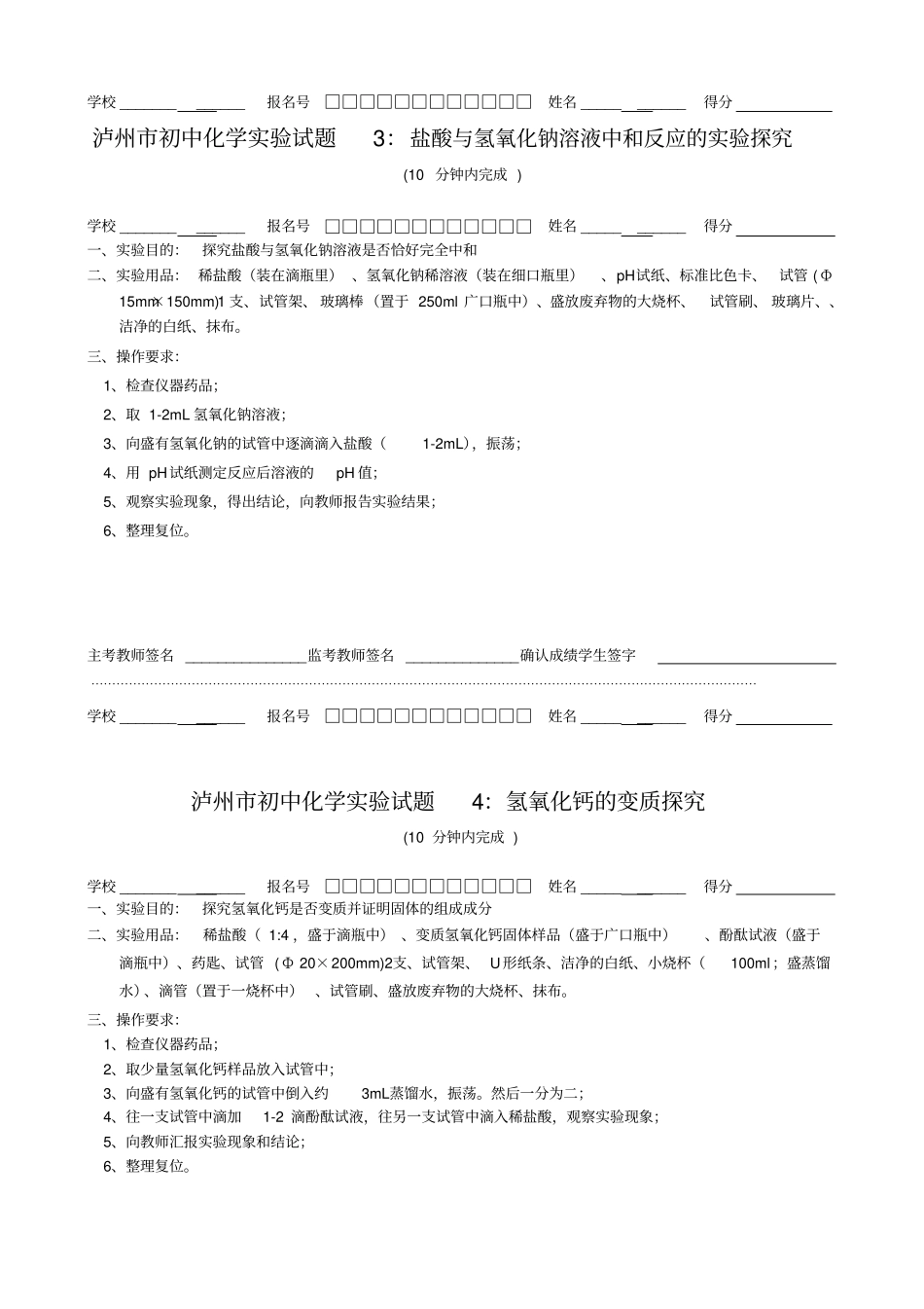 泸州初中化学试验试题1鉴别氨水、硫酸铜、氯化钡、氢氧化钠四种溶液剖析_第2页