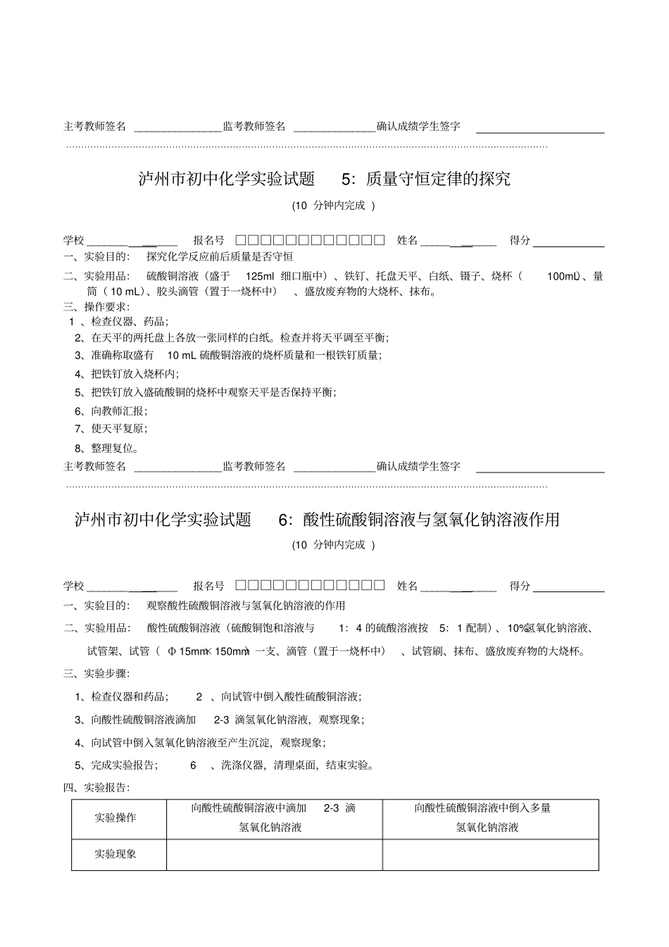 泸州初中化学试验试题1鉴别氨水、硫酸铜、氯化钡、氢氧化钠四种溶液剖析_第3页