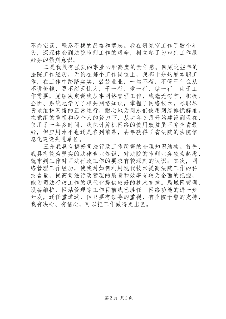 装备管理处处长竞聘演讲_第2页