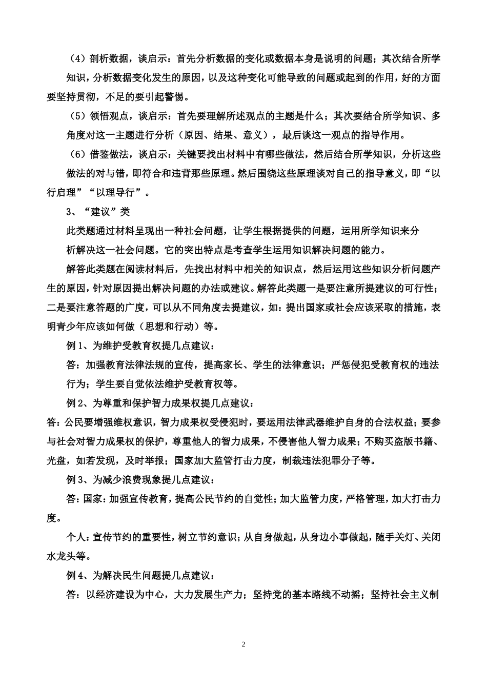 中考思想品德常见题型解题方法（五）材料分析题答题指导_第2页