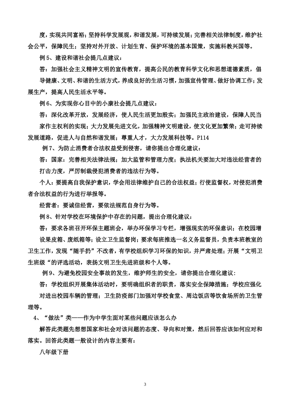 中考思想品德常见题型解题方法（五）材料分析题答题指导_第3页