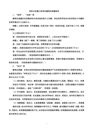 中考思想品德常见题型解题方法（五）材料分析题答题指导