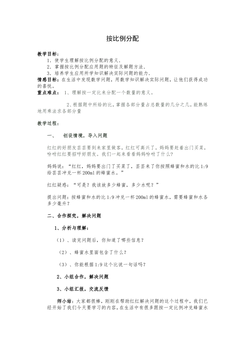 比的应用 (3)_第1页