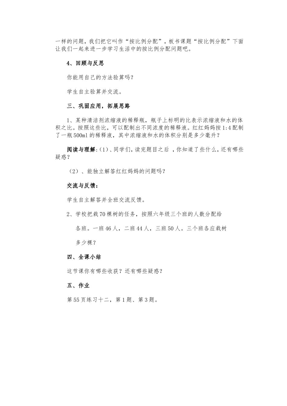 比的应用 (3)_第2页