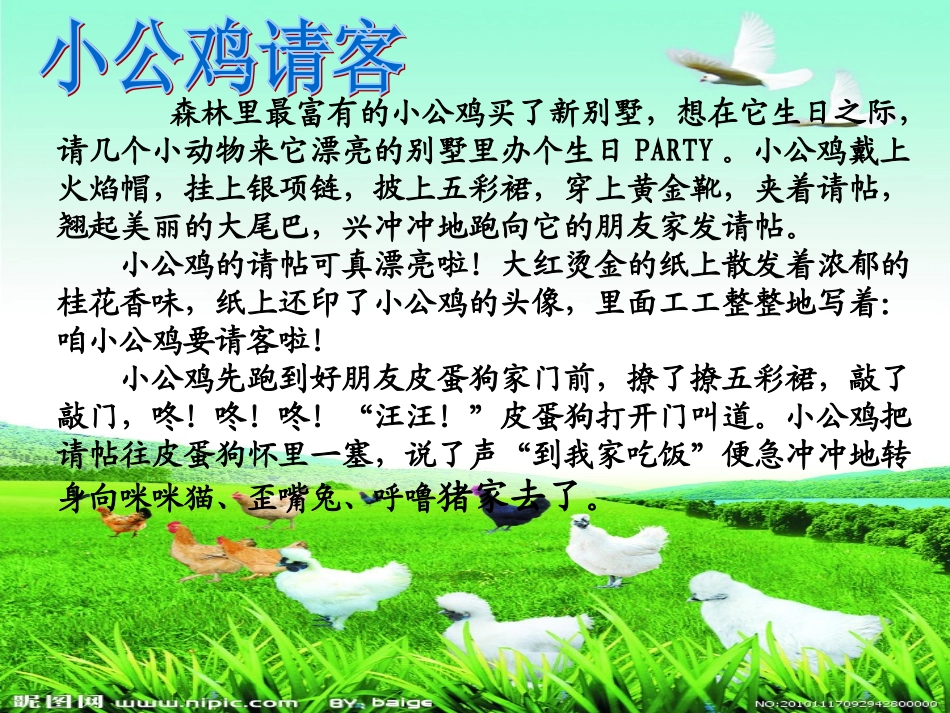 科教版二年级品生《我的家在这里》_第3页