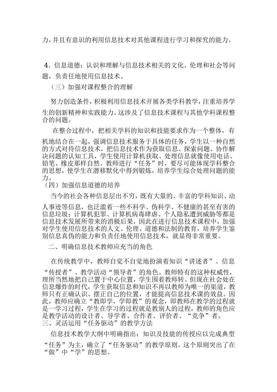 信息技术课堂如何与其他学科整合_第2页