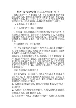 信息技术课堂如何与其他学科整合