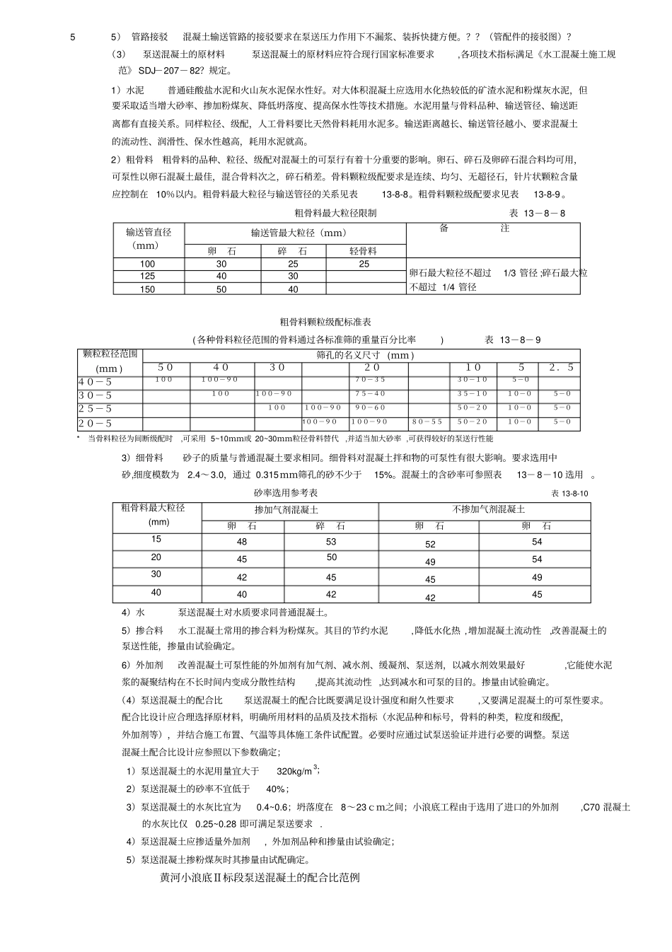泵送混凝土施工_第3页