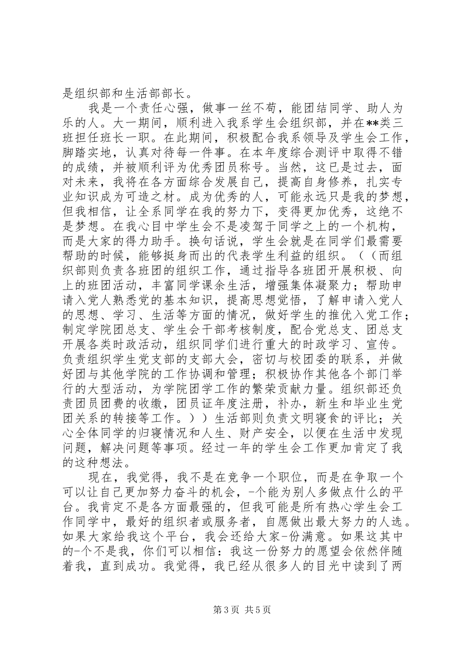 竞选组织部部长演讲2篇_第3页